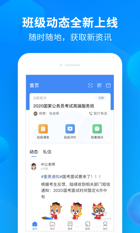 中公开学v2.5.6截图1