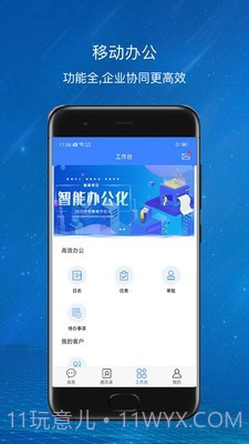 爱美蒂亚OA截图4 爱美蒂亚OA截图4