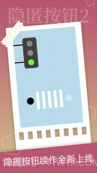 隐匿按钮2截图1 隐匿按钮2截图1