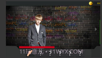 整蛊明星官网版截图3