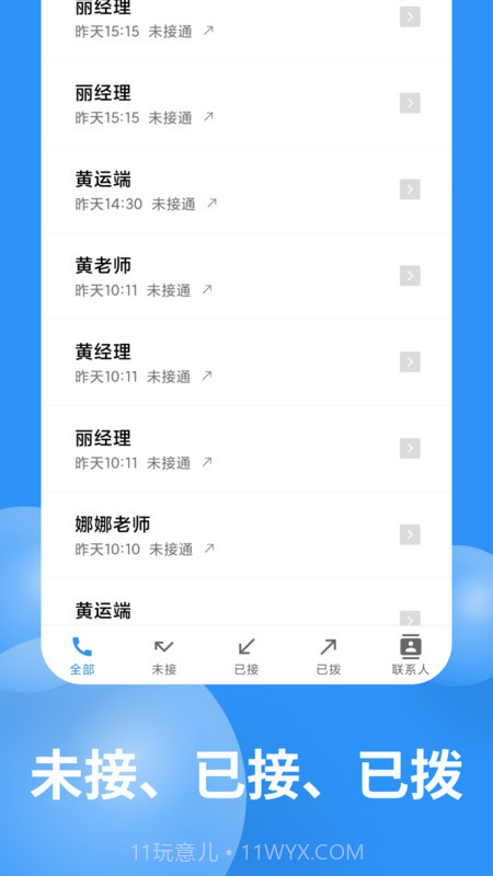 超级通话记录截图3