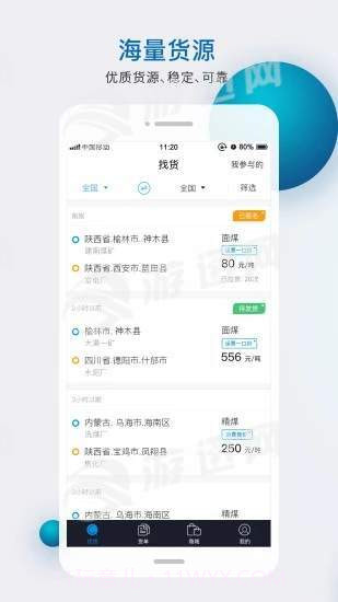智运天下截图2 智运天下截图2