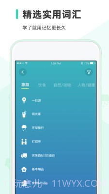 HelloWords截图3 HelloWords截图3