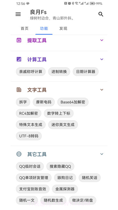 良月Fs截图3