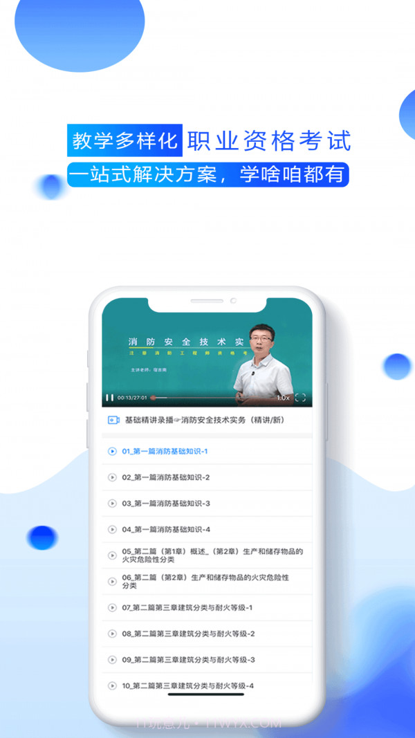 百朗网校截图3 百朗网校截图3