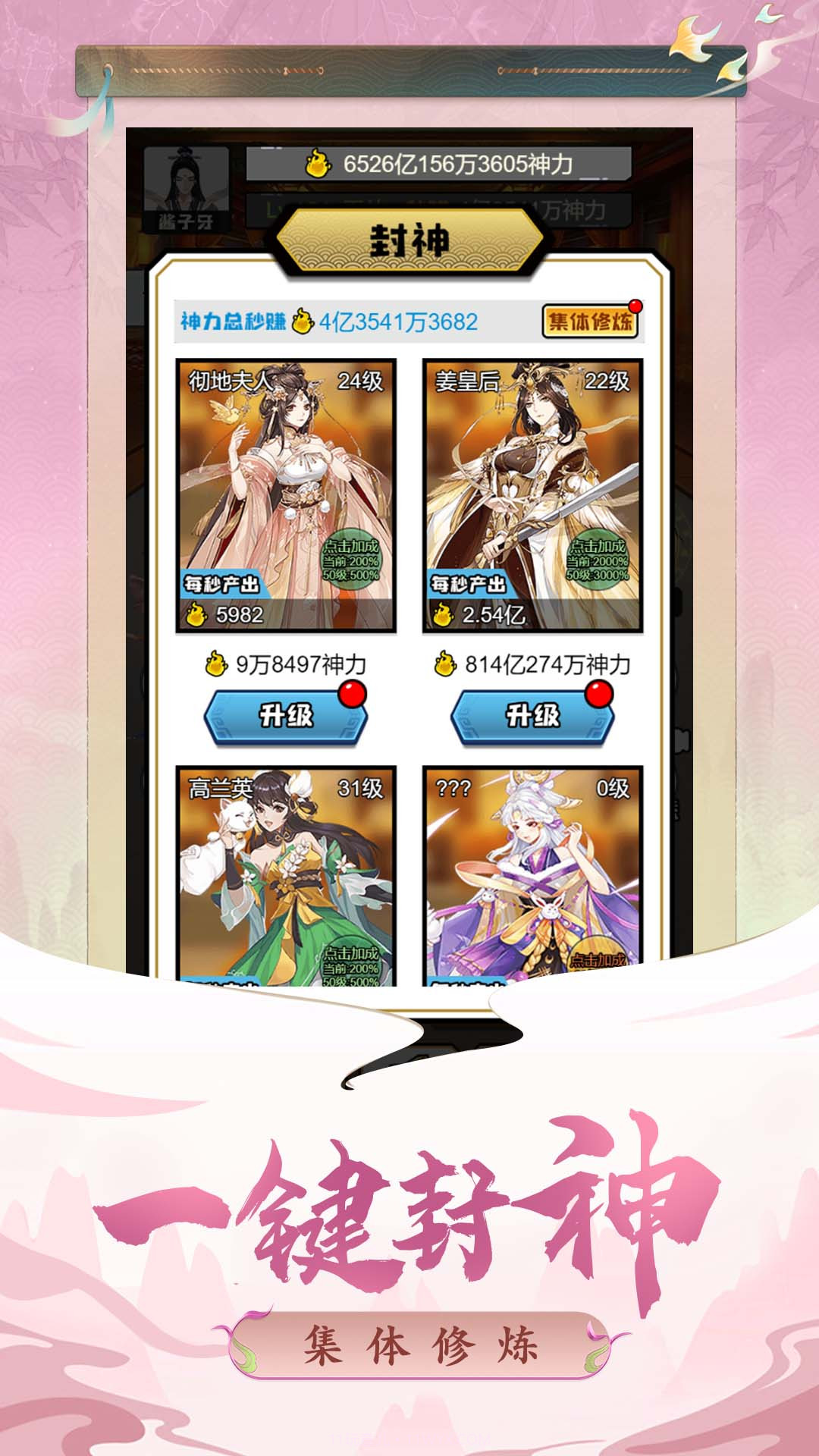 凡人封神记截图3 凡人封神记截图3