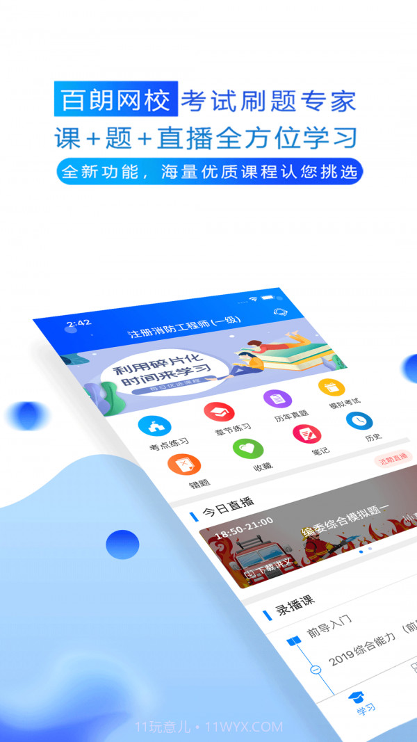 百朗网校截图1 百朗网校截图1