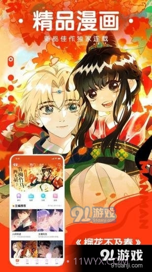 瑟瑟漫画截图2 瑟瑟漫画截图2