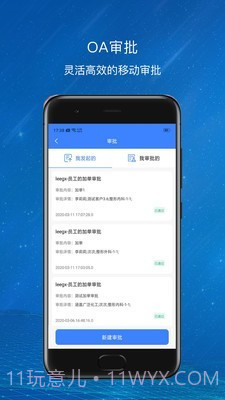 爱美蒂亚OA截图2 爱美蒂亚OA截图2