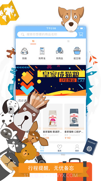 携宠旅行APP截图3 携宠旅行APP截图3