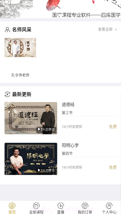 四库国学截图4 四库国学截图4