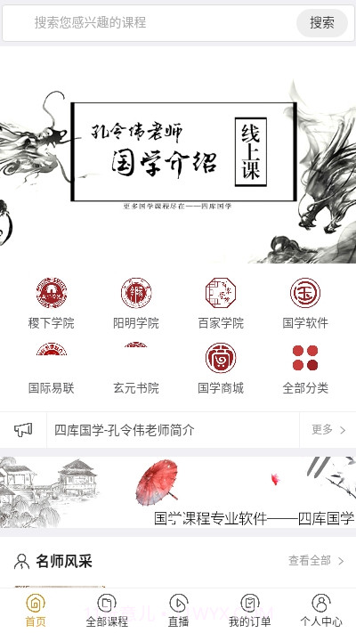 四库国学截图1 四库国学截图1