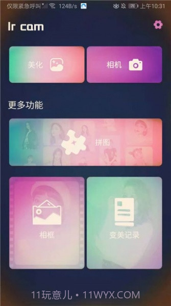 咔叽美颜机截图3 咔叽美颜机截图3