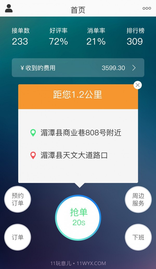 快达司机端截图1 快达司机端截图1