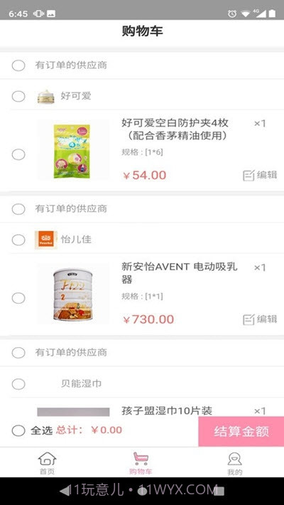 牛奶客(母婴奶粉)截图2