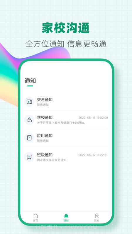 完美学堂截图3 完美学堂截图3