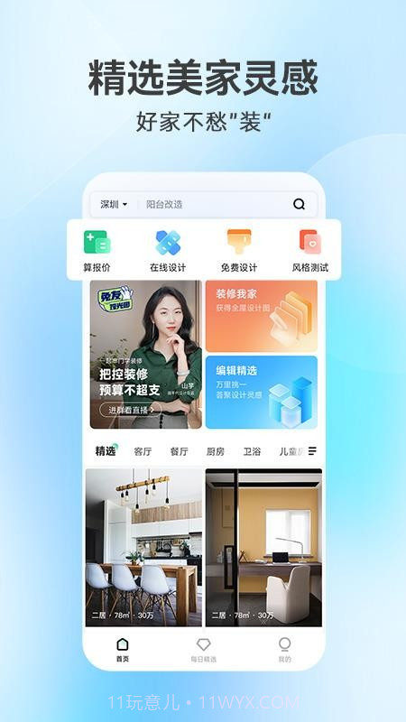 装修房子必备工具截图3