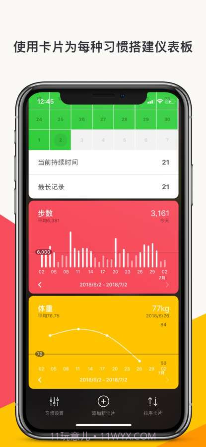 Today习惯追踪器截图3 Today习惯追踪器截图3