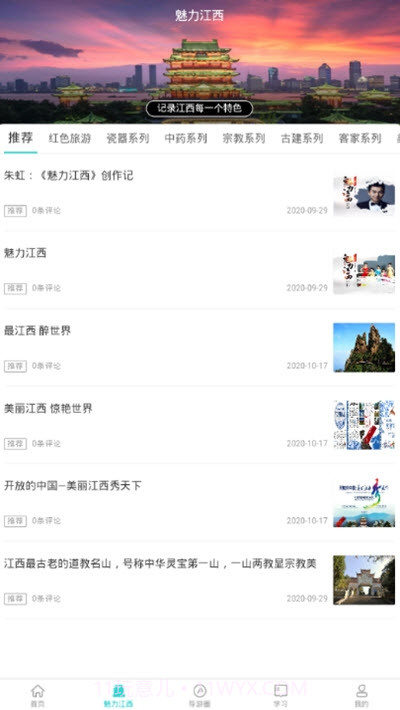 导游远教截图2 导游远教截图2