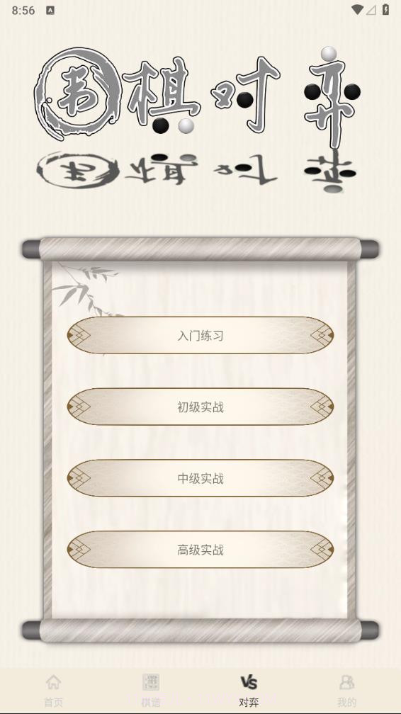 新博围棋截图3 新博围棋截图3