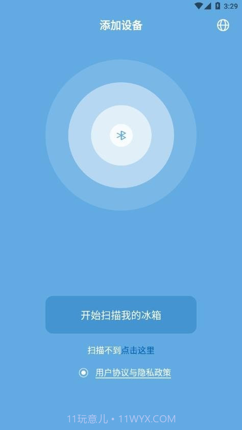 冰虎Alpicool车载冰箱最新版截图1