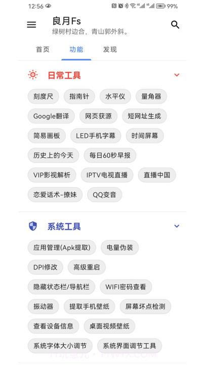 良月Fs截图2