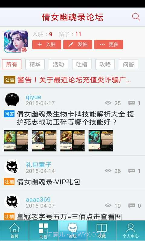 倩女幽魂录助手截图3 倩女幽魂录助手截图3