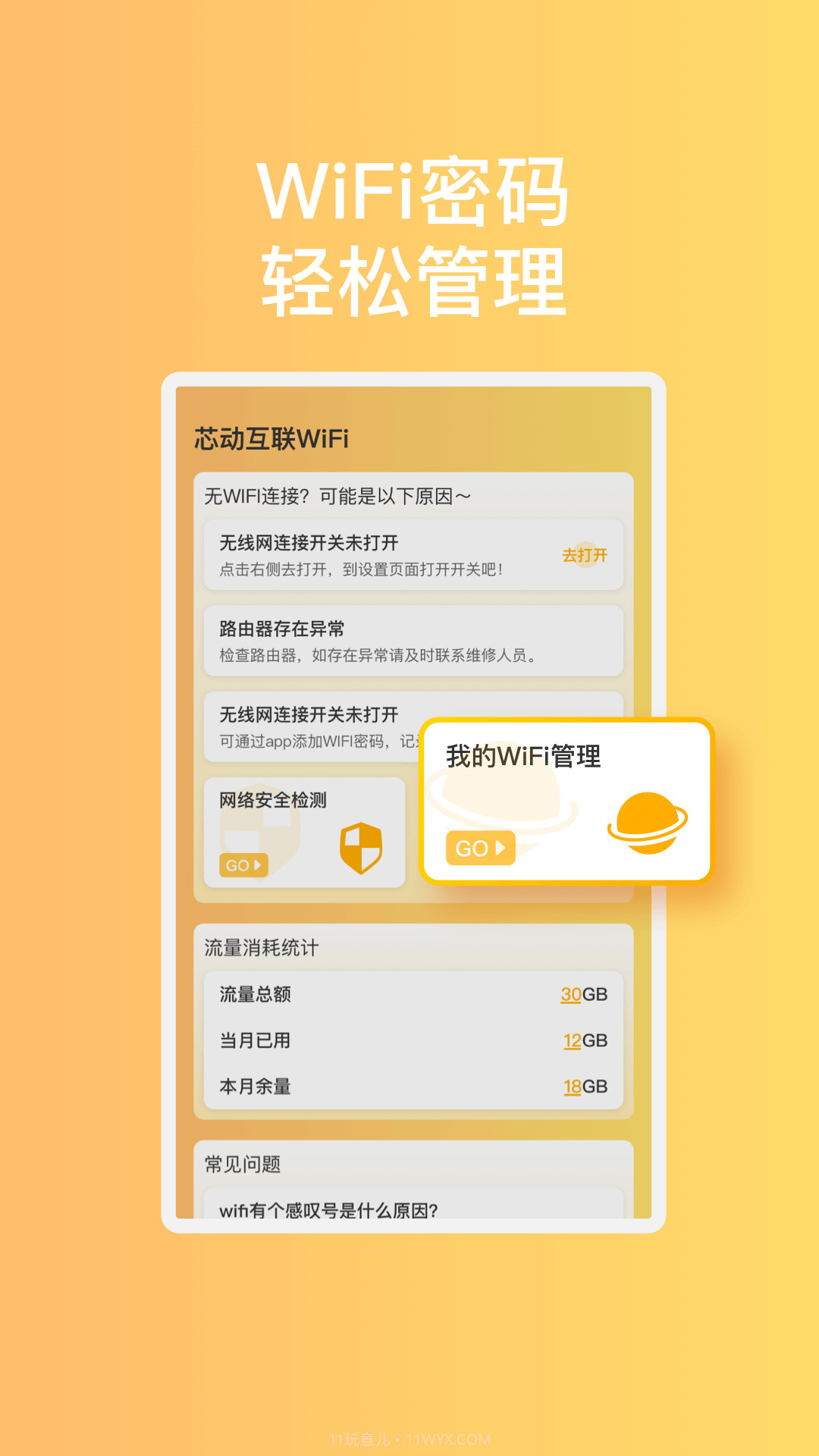 芯动互联WiFi截图1 芯动互联WiFi截图1