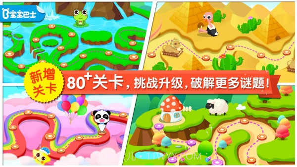 宝宝巴士宝宝来找茬截图1