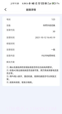 科士达光伏截图2 科士达光伏截图2