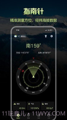 出行指南针截图2 出行指南针截图2