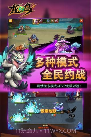 龙之岛截图4 龙之岛截图4