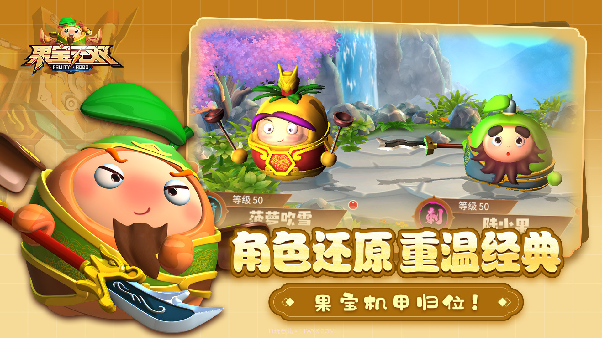 果宝无双国际服截图2