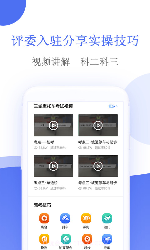 摩托车驾考截图3 摩托车驾考截图3