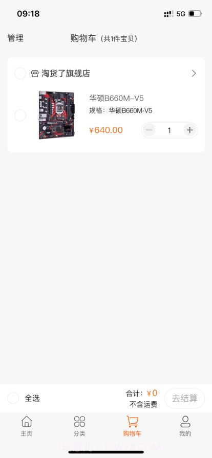 淘货了批发截图1