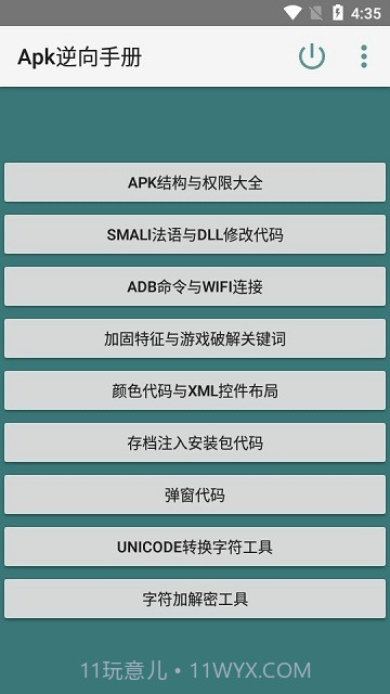 Apk逆向手册截图2 Apk逆向手册截图2