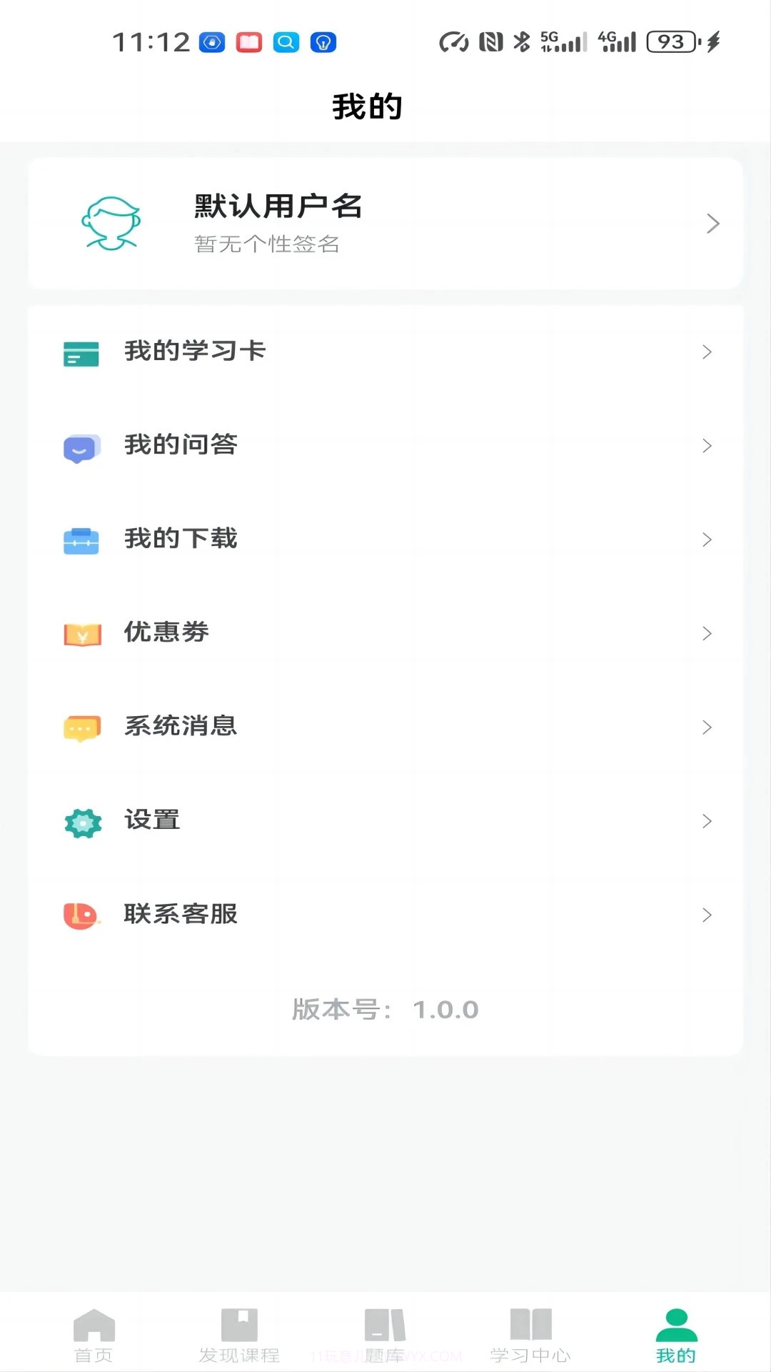 好课学截图3