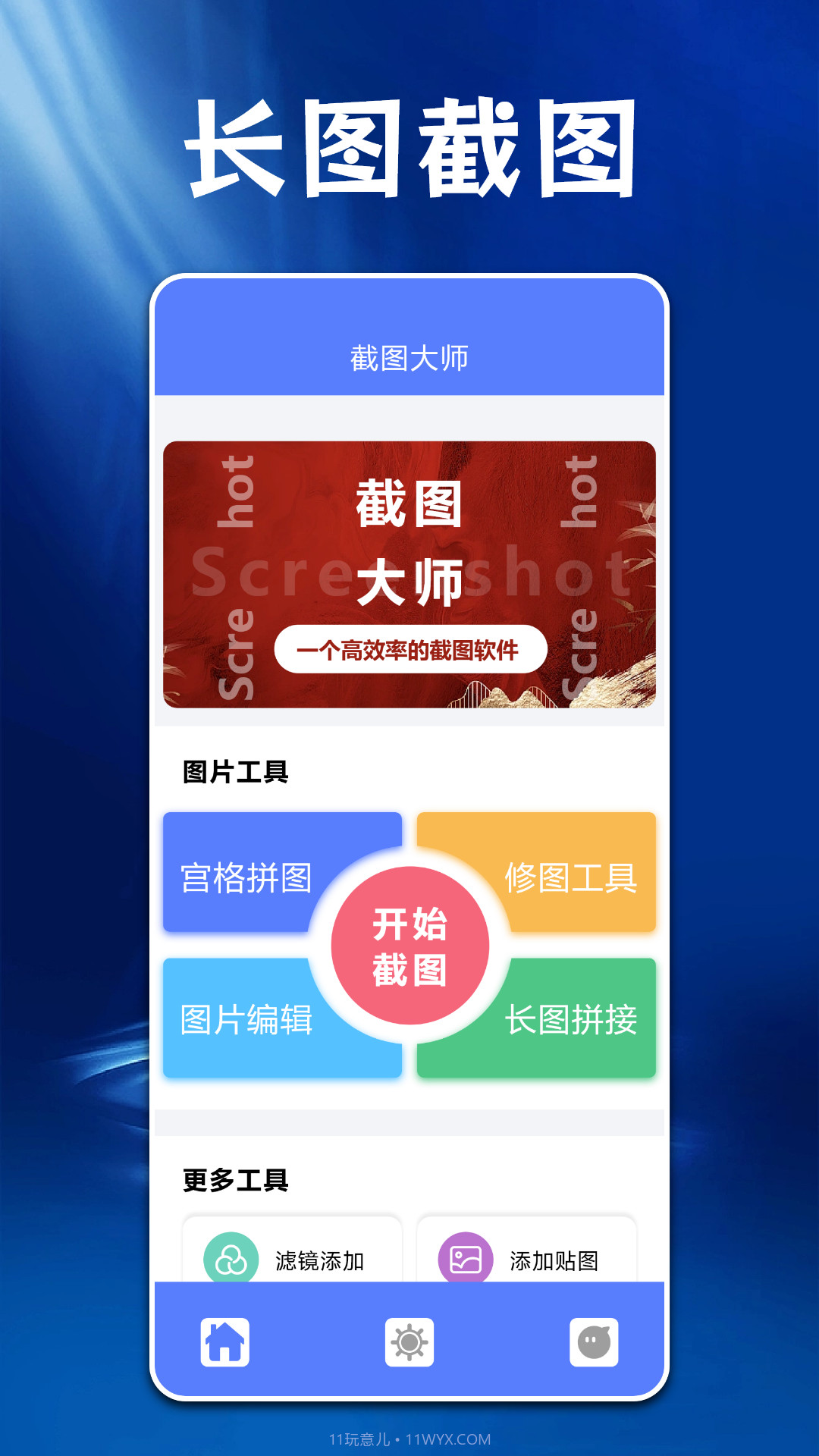 ps图片处理工具截图3 ps图片处理工具截图3