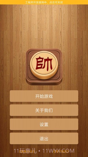 象棋单机免费版截图1