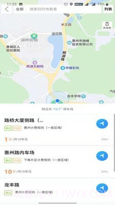 惠州泊车截图2 惠州泊车截图2