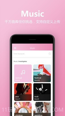 电子请柬制作截图2 电子请柬制作截图2