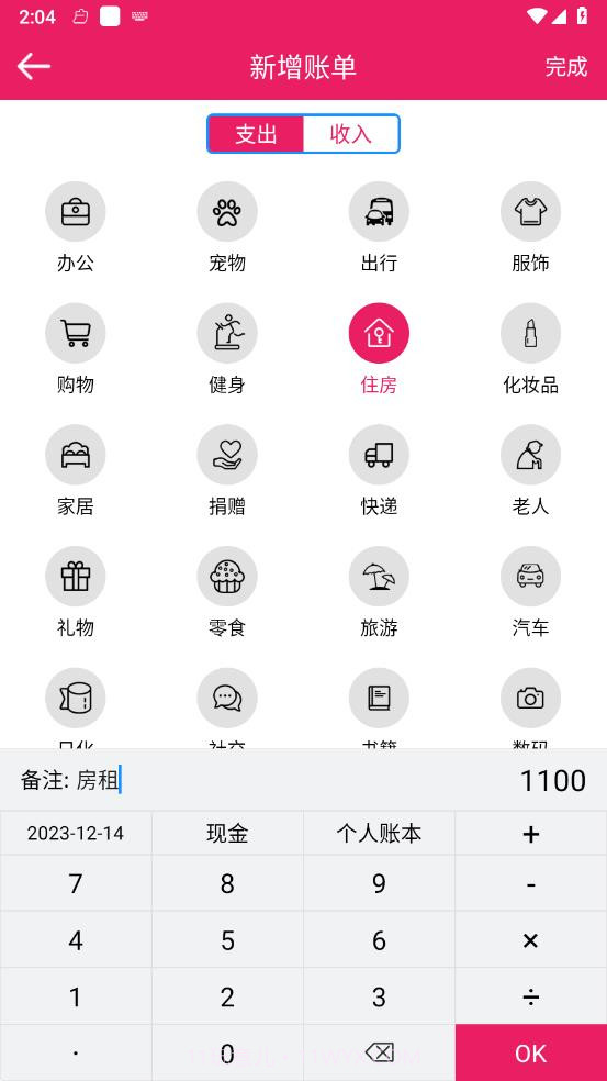 恒莲记账截图3 恒莲记账截图3