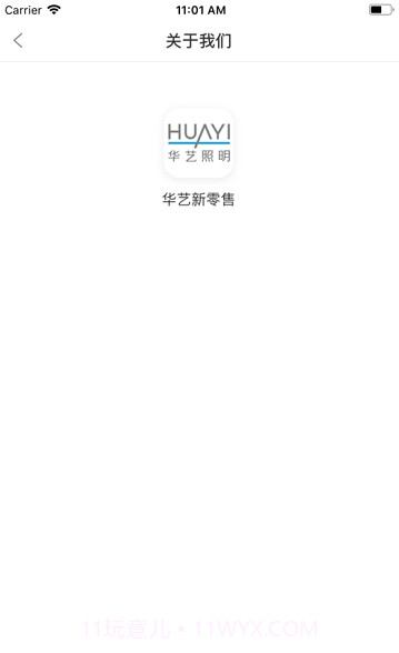 华艺新零售免费版截图1