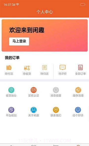闲趣商城正式版截图1
