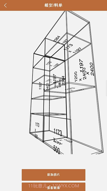 完美木工截图2 完美木工截图2