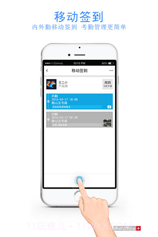 我不忧office+截图5