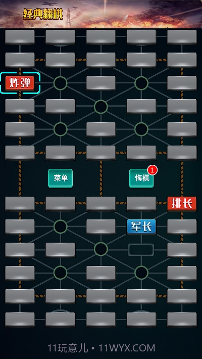 军棋单机版免费截图3 军棋单机版免费截图3