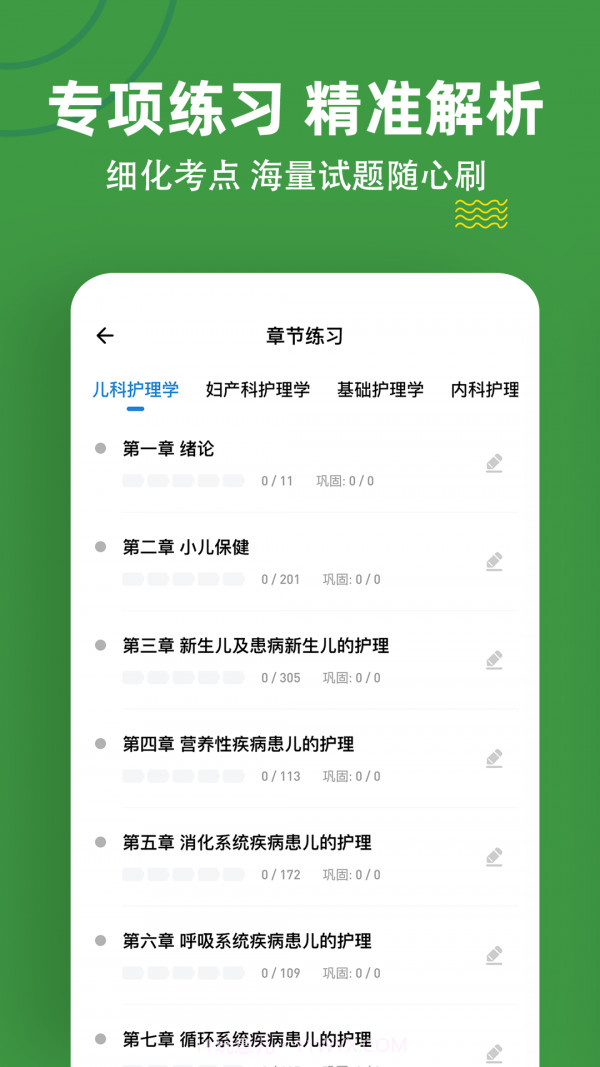 初级护师练题狗截图3