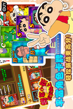 蜡笔小新天天向上手机版截图3