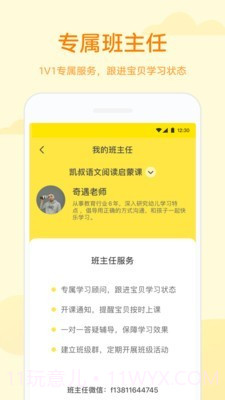 凯叔学堂截图1 凯叔学堂截图1